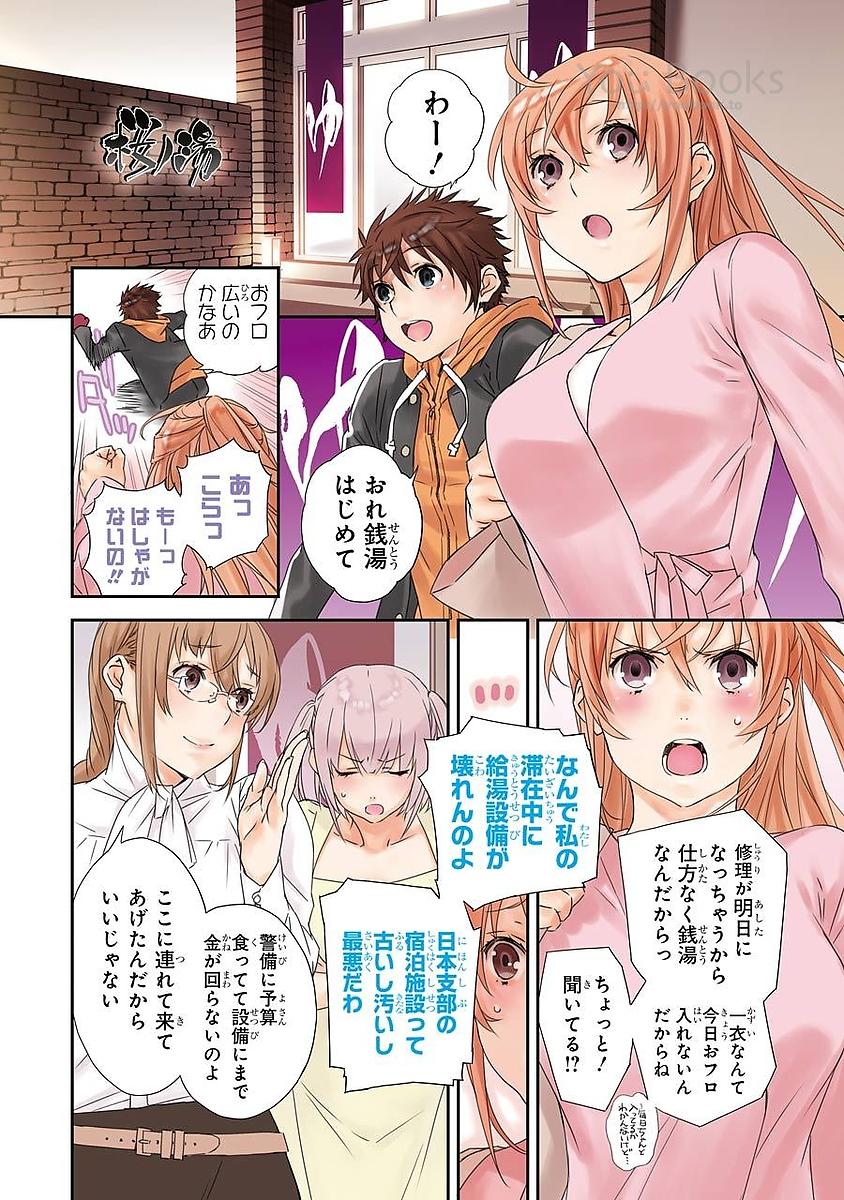 Brave Star Romantics - Chapter 18 - Page 24