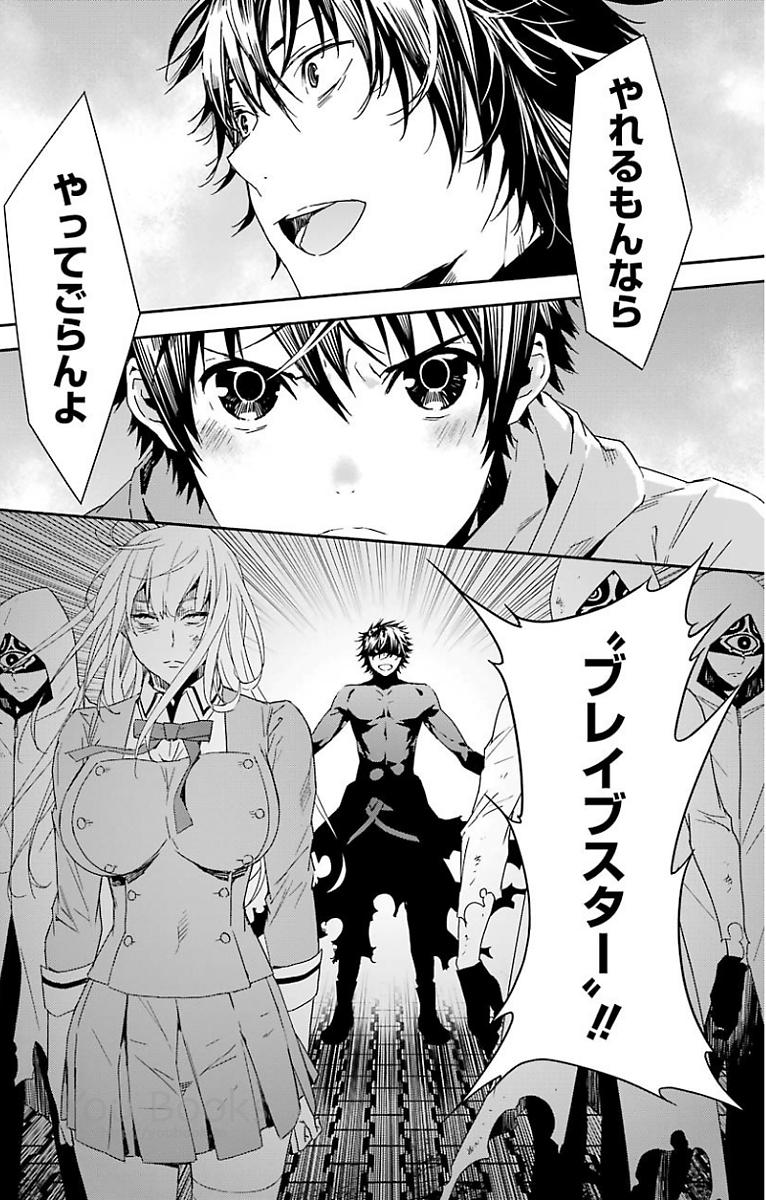 Brave Star Romantics - Chapter 19 - Page 12