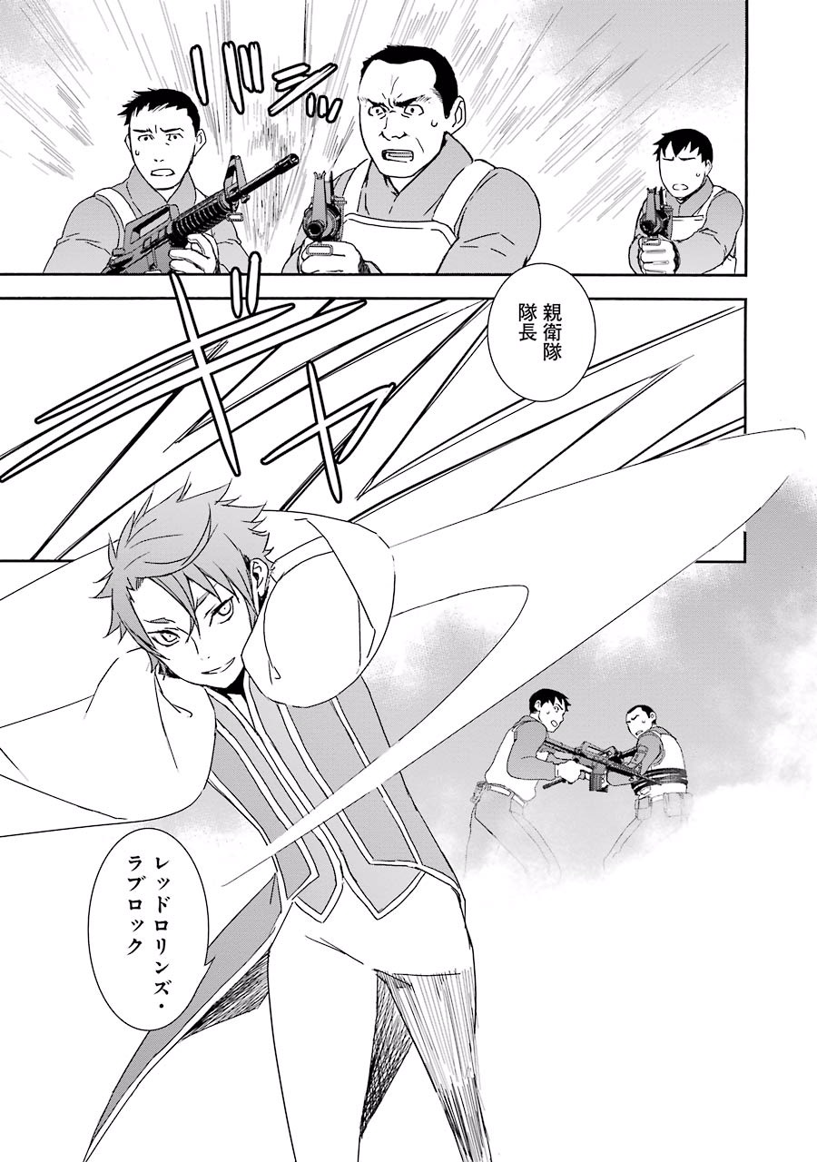 Brave Star Romantics - Chapter 2 - Page 11