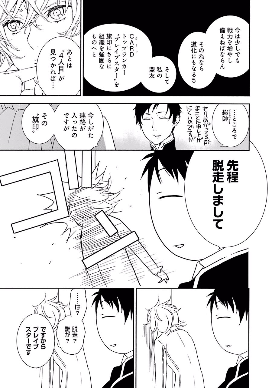 Brave Star Romantics - Chapter 2 - Page 17