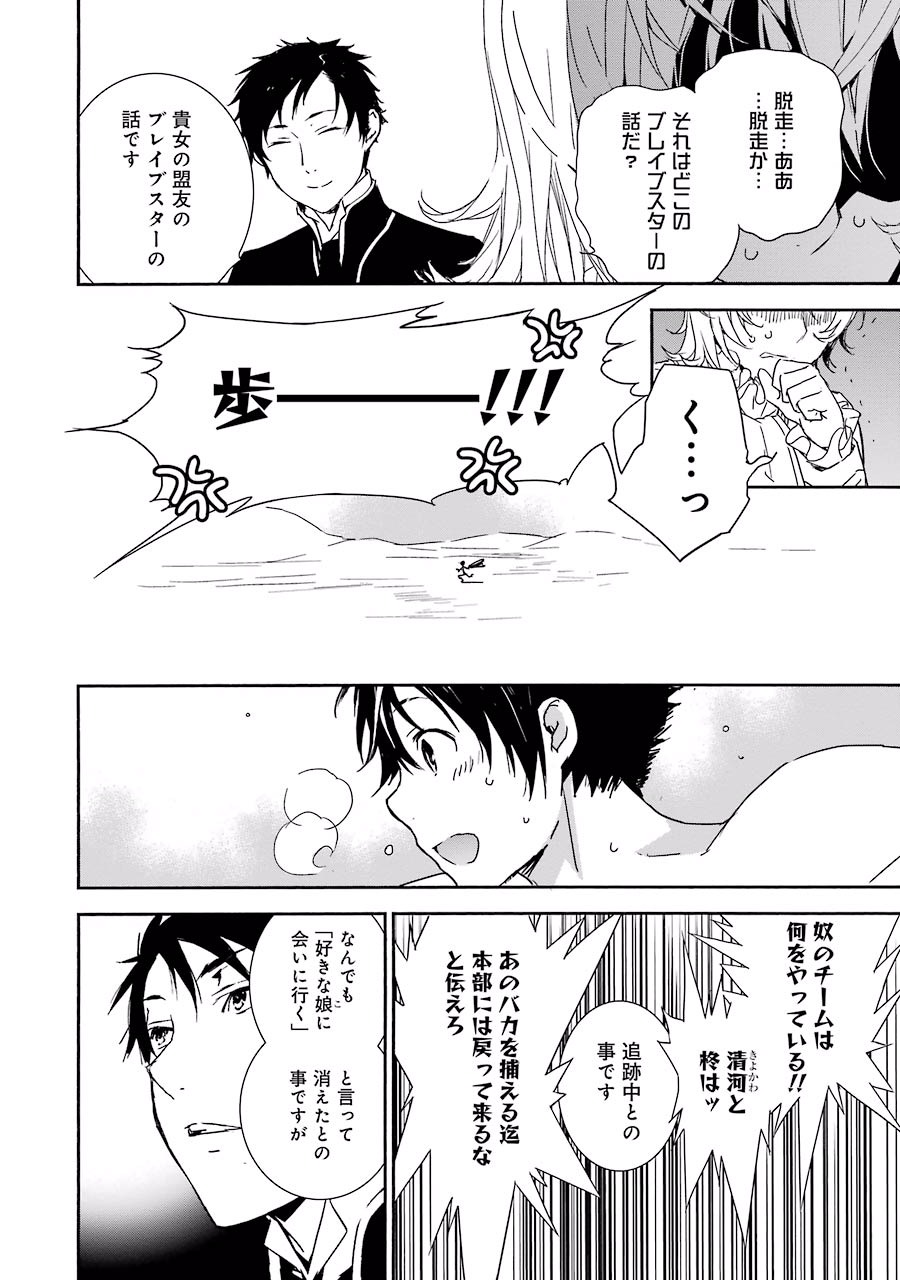 Brave Star Romantics - Chapter 2 - Page 18