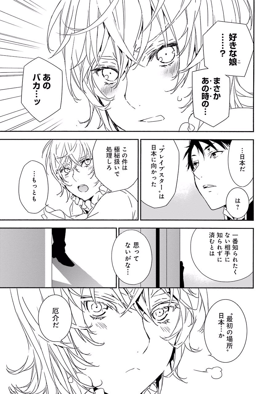 Brave Star Romantics - Chapter 2 - Page 19