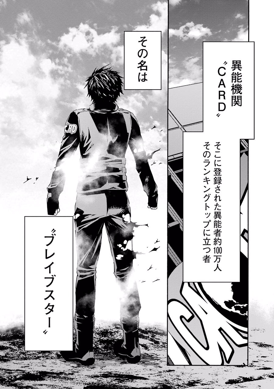 Brave Star Romantics - Chapter 2 - Page 22