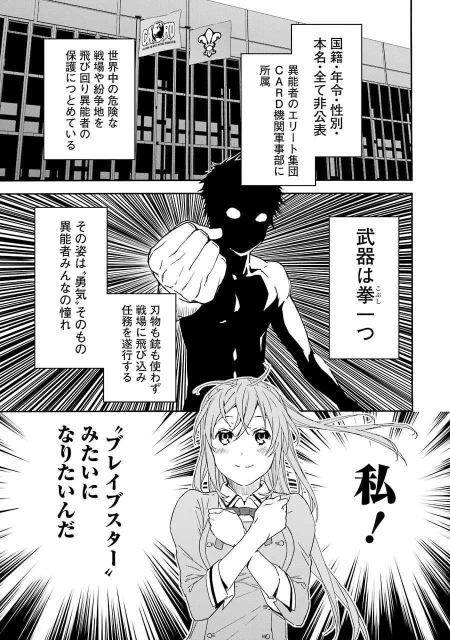 Brave Star Romantics - Chapter 2 - Page 23