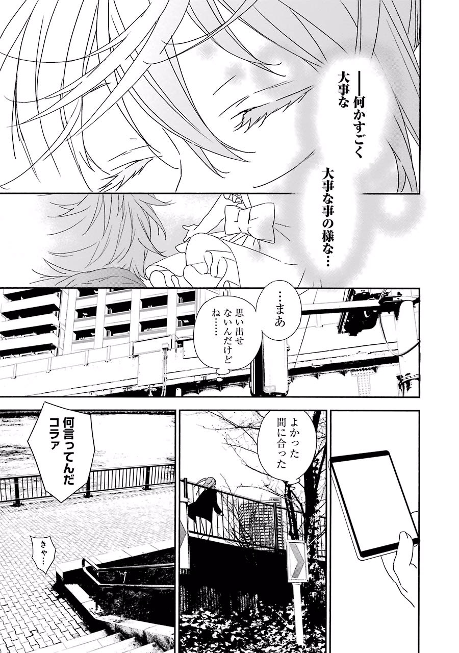 Brave Star Romantics - Chapter 2 - Page 27