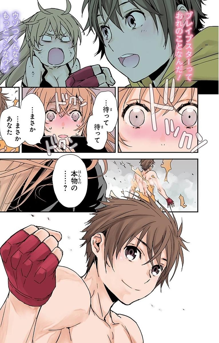 Brave Star Romantics - Chapter 20 - Page 1