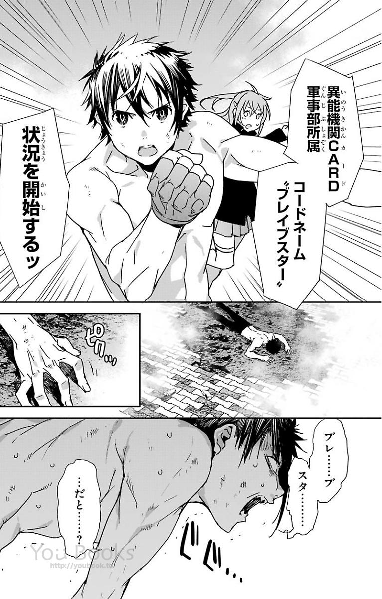 Brave Star Romantics - Chapter 20 - Page 7