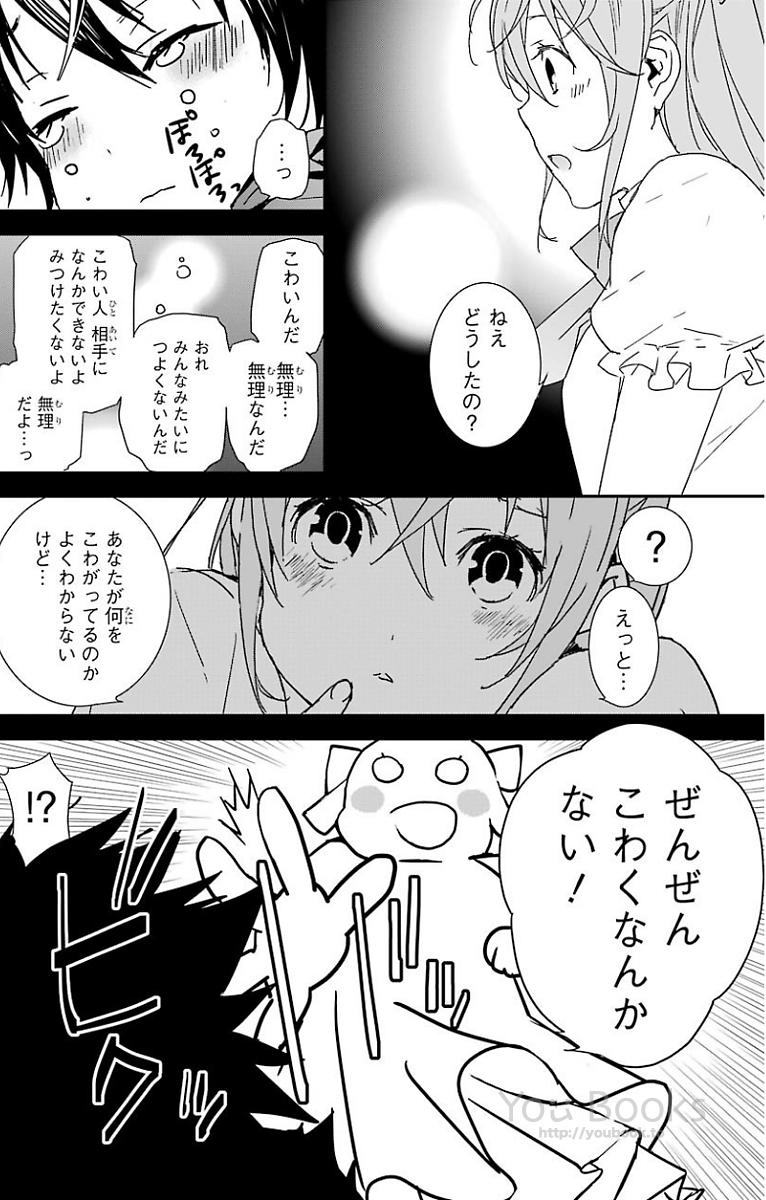 Brave Star Romantics - Chapter 21 - Page 4