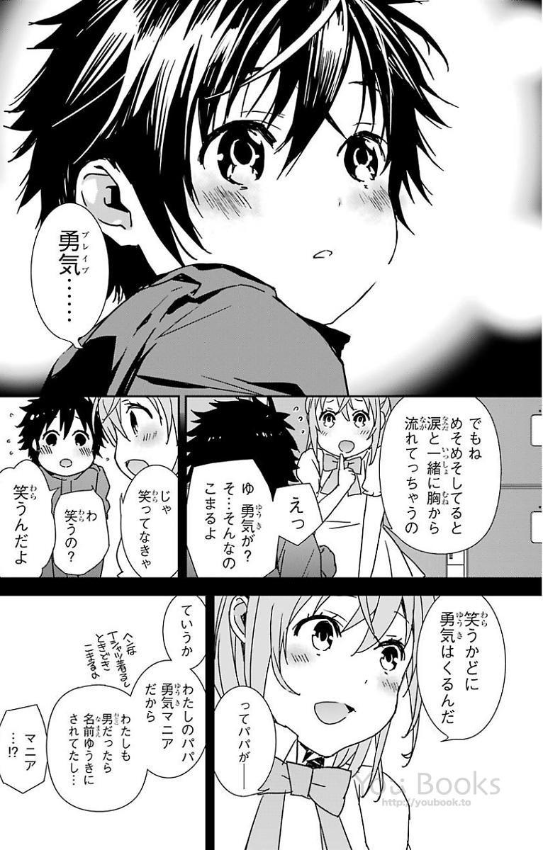 Brave Star Romantics - Chapter 21 - Page 6