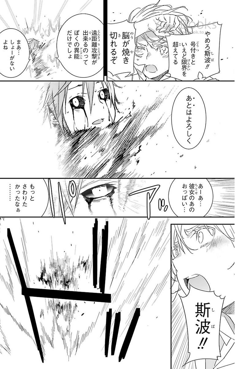 Brave Star Romantics - Chapter 23 - Page 10