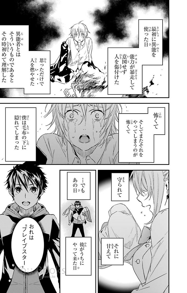 Brave Star Romantics - Chapter 24 - Page 13