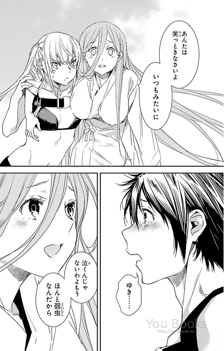 Brave Star Romantics - Chapter 25 - Page 12