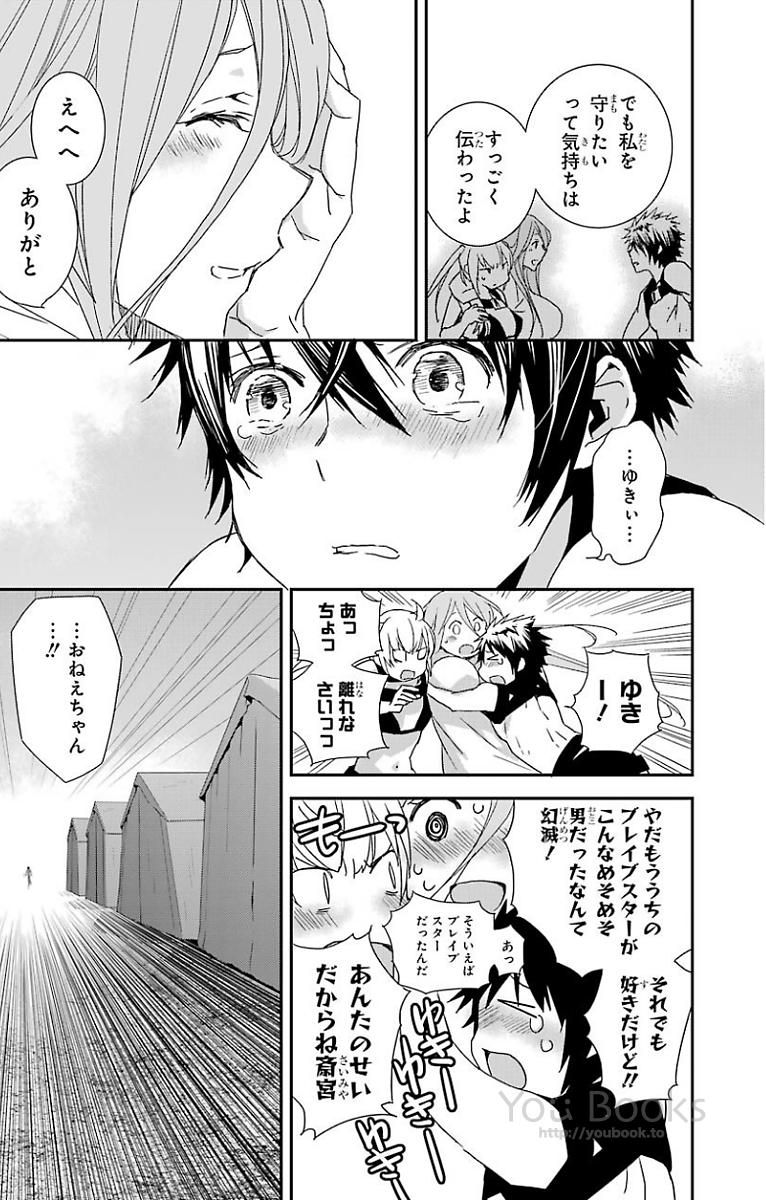 Brave Star Romantics - Chapter 25 - Page 13