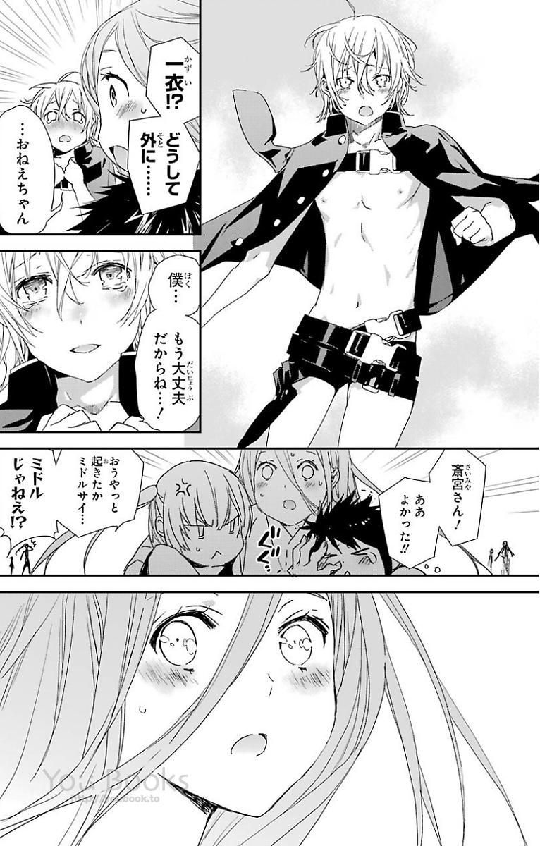 Brave Star Romantics - Chapter 25 - Page 14