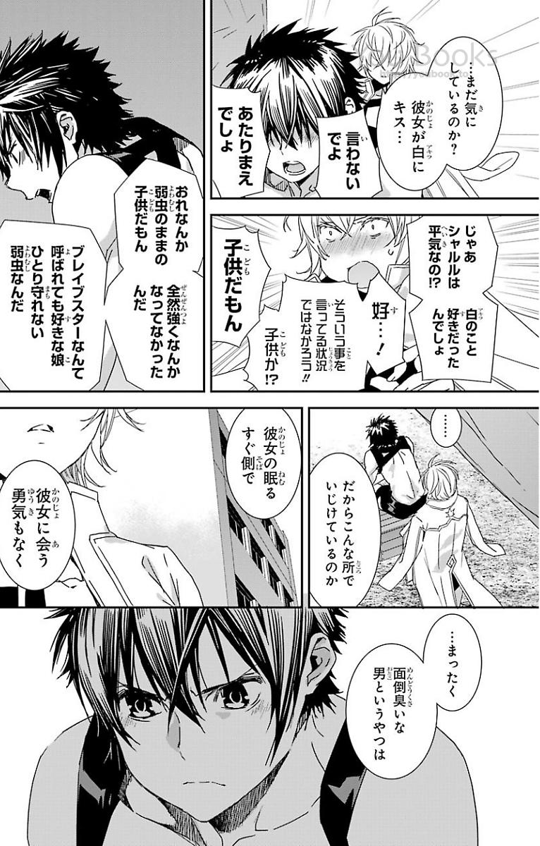 Brave Star Romantics - Chapter 25 - Page 8