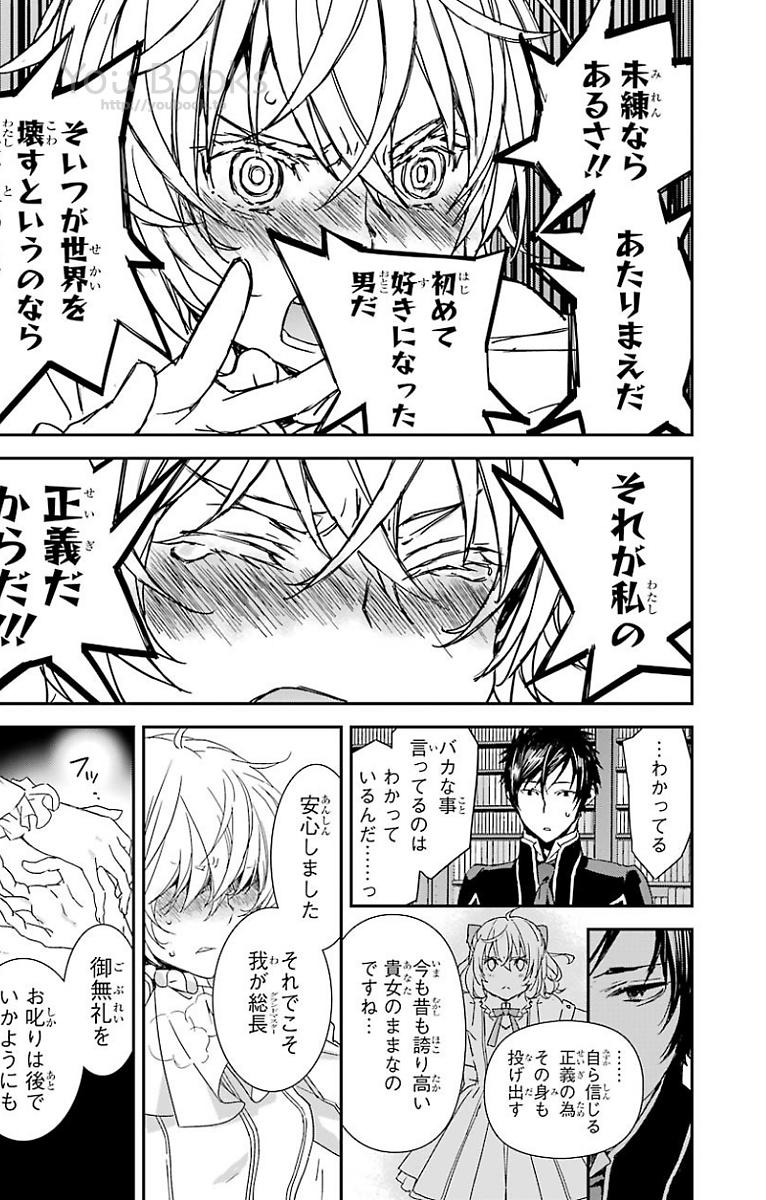 Brave Star Romantics - Chapter 27 - Page 7