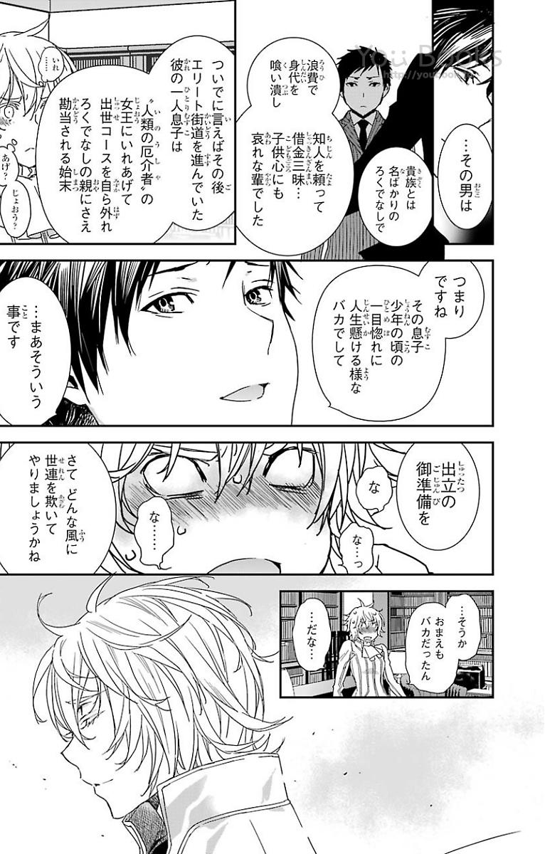 Brave Star Romantics - Chapter 27 - Page 9