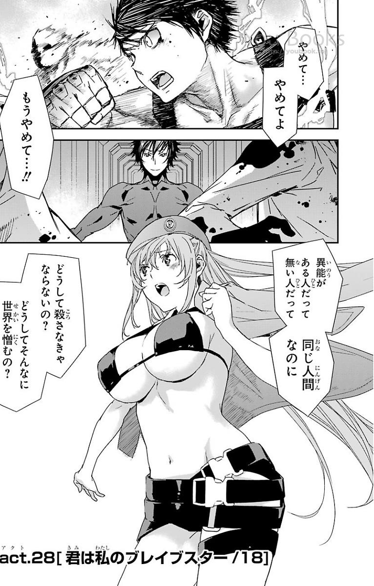 Brave Star Romantics - Chapter 28 - Page 1