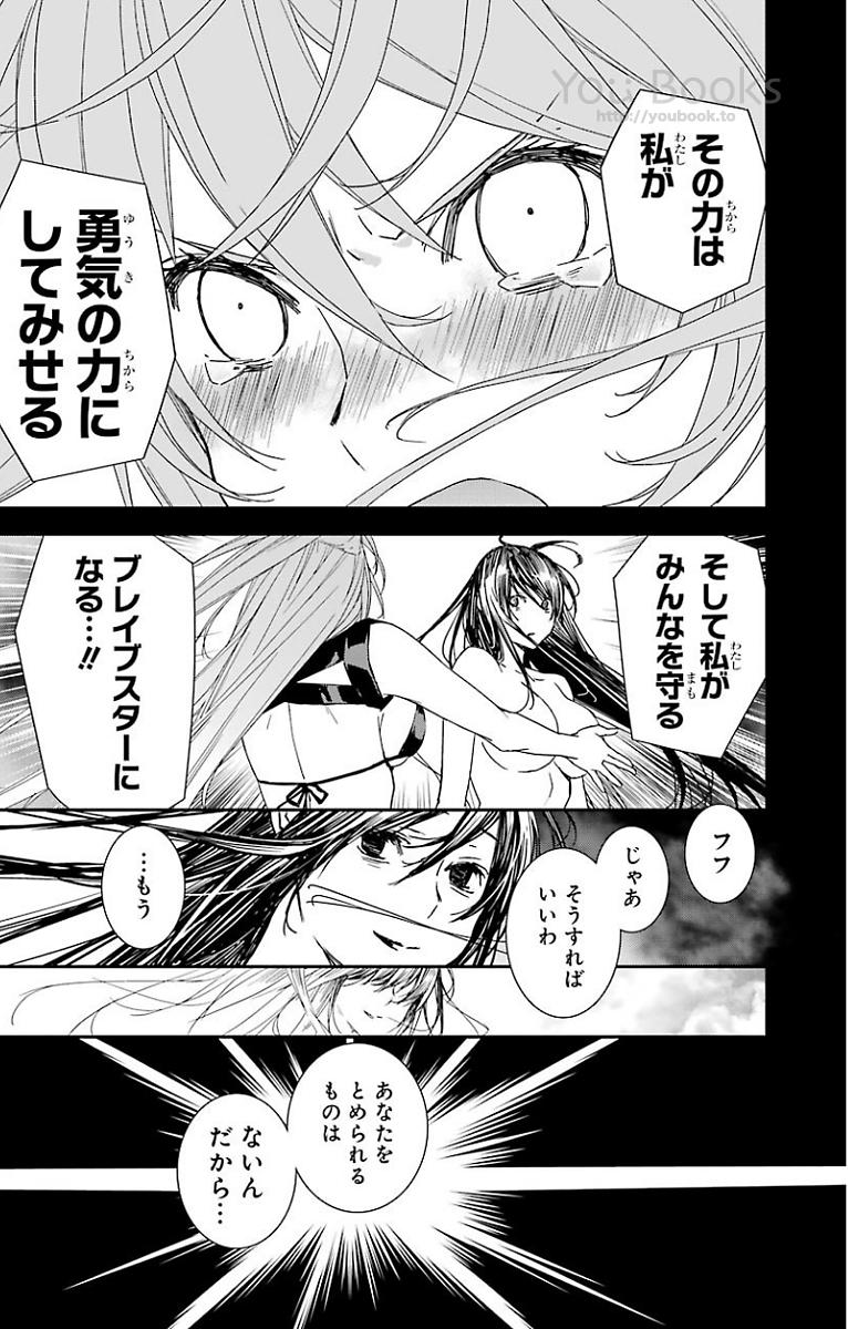 Brave Star Romantics - Chapter 29 - Page 17