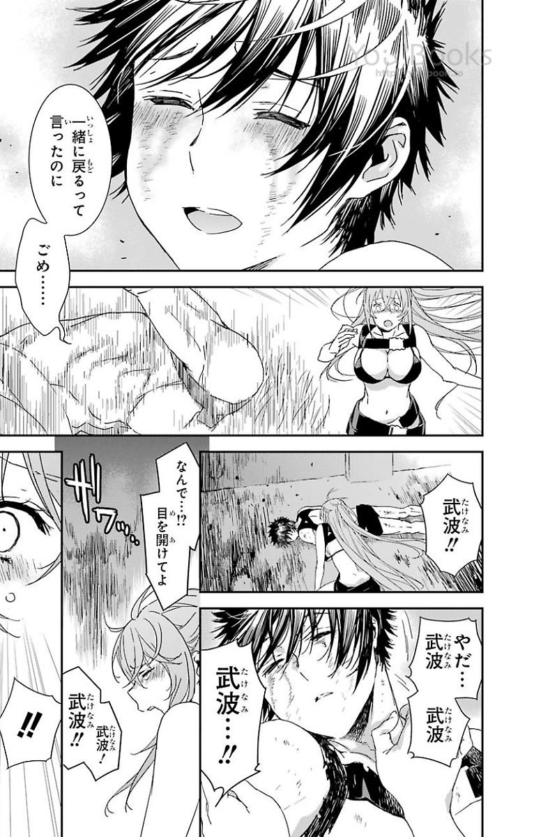 Brave Star Romantics - Chapter 29 - Page 9