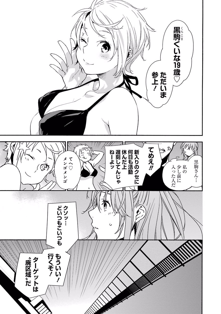 Brave Star Romantics - Chapter 3 - Page 7