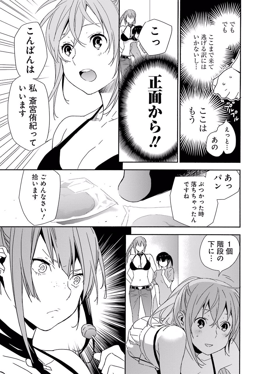 Brave Star Romantics - Chapter 4 - Page 3