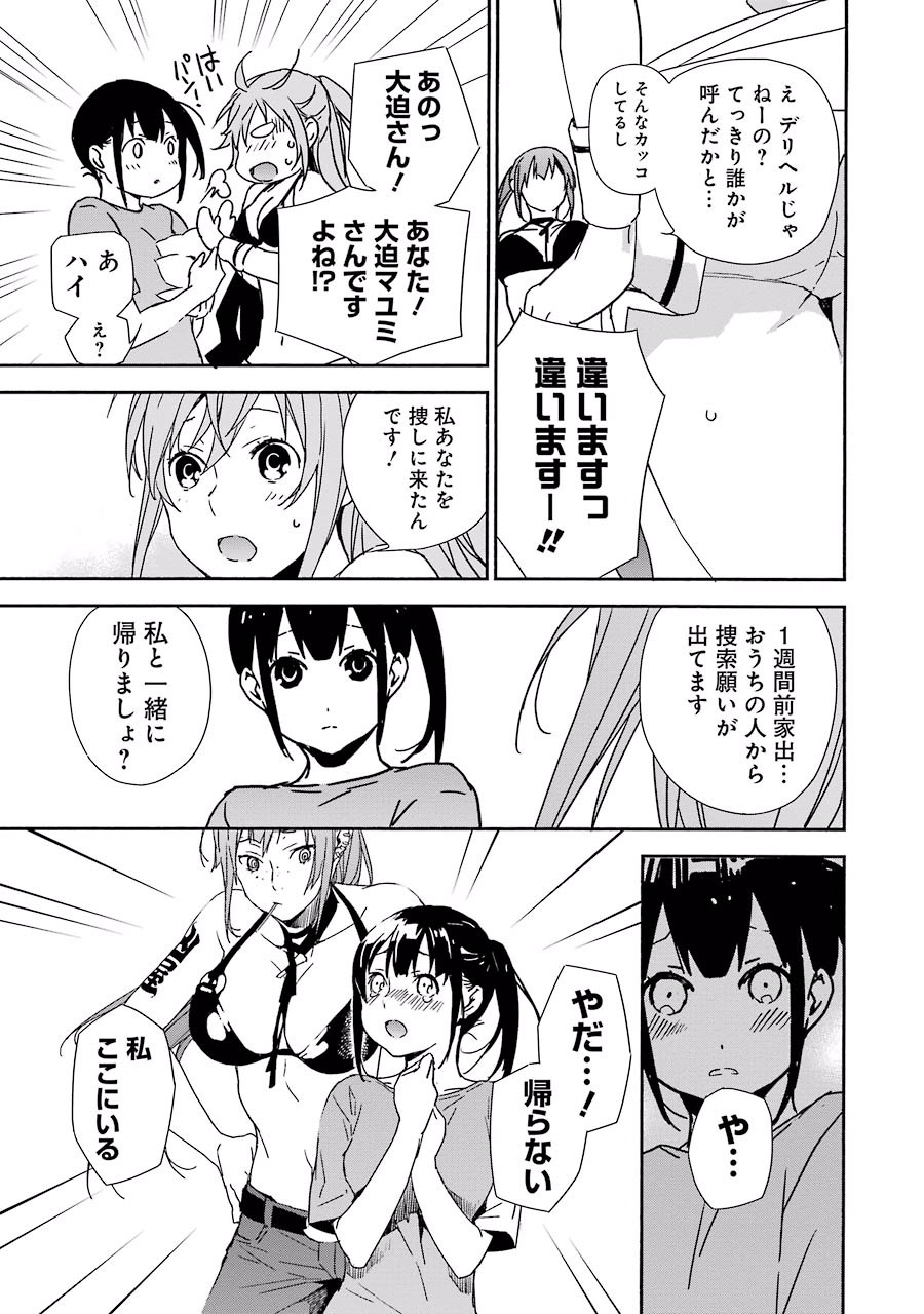 Brave Star Romantics - Chapter 4 - Page 5