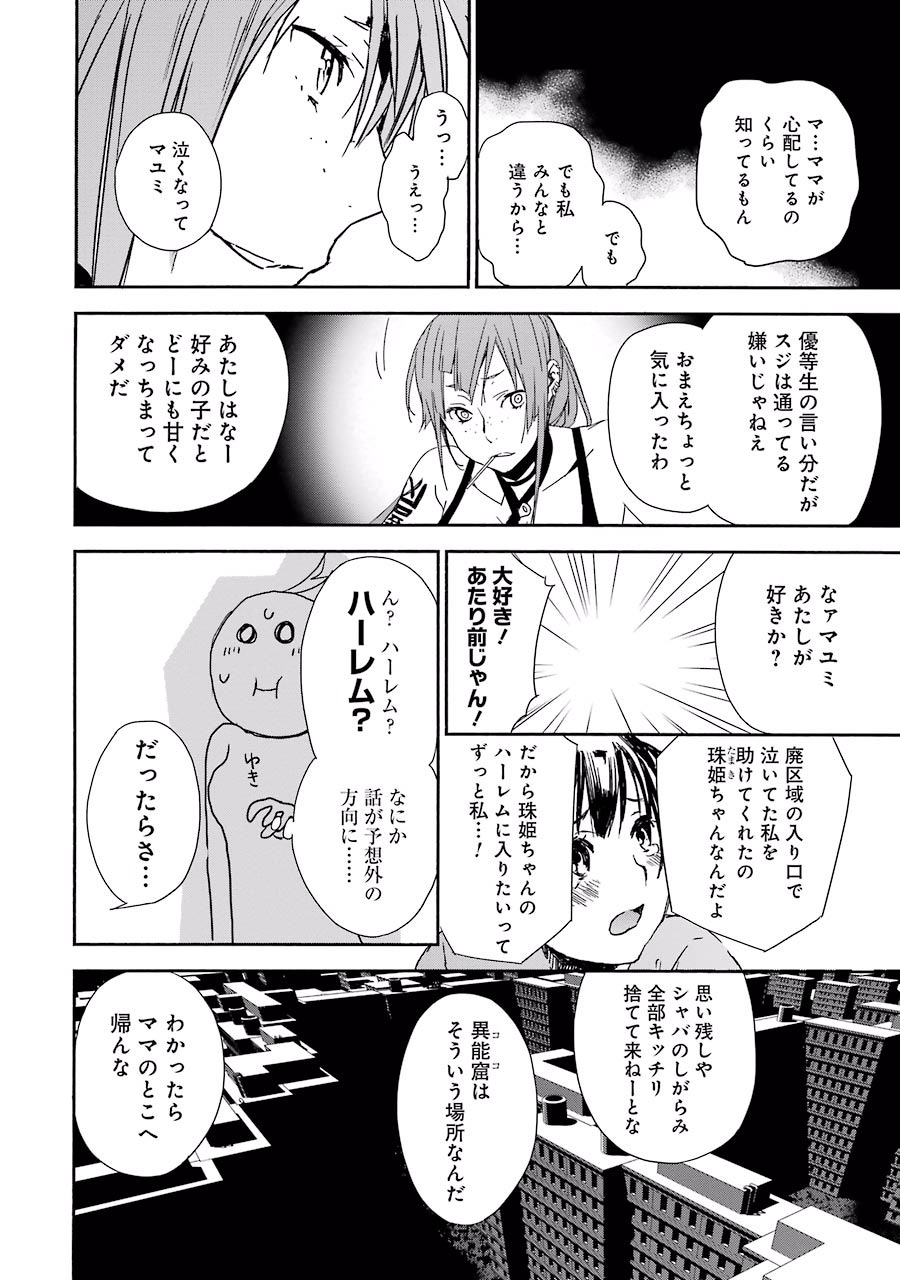 Brave Star Romantics - Chapter 4 - Page 8