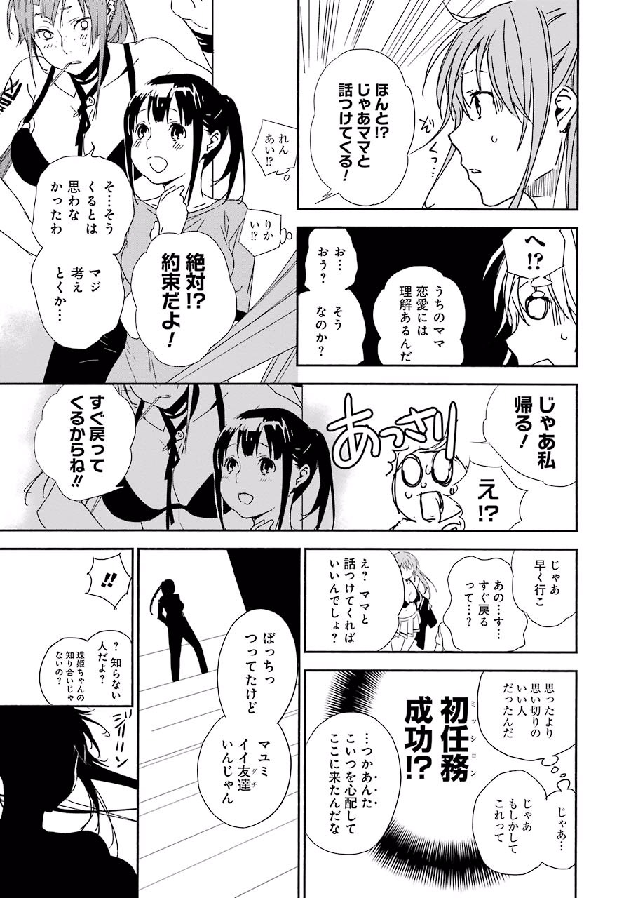 Brave Star Romantics - Chapter 4 - Page 9