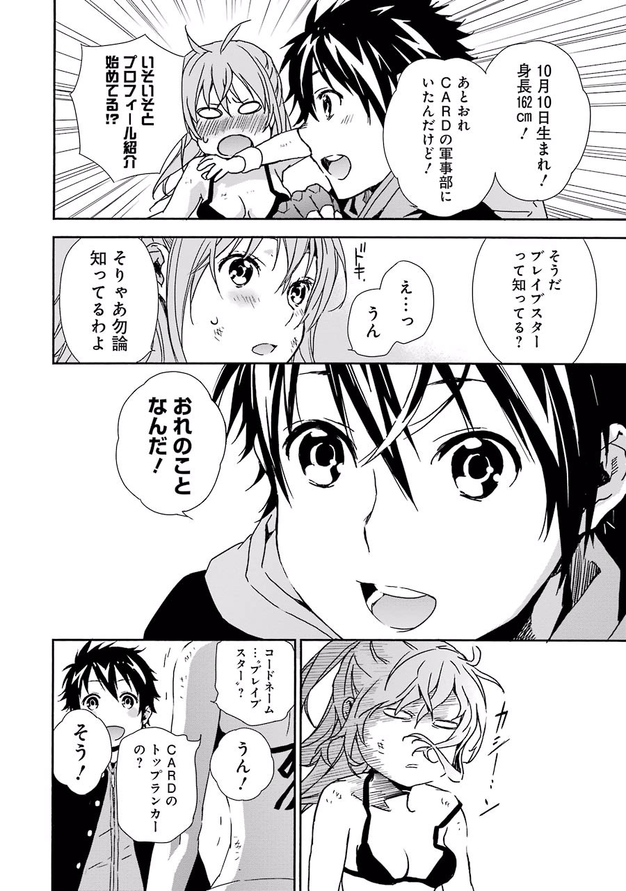 Brave Star Romantics - Chapter 6 - Page 10