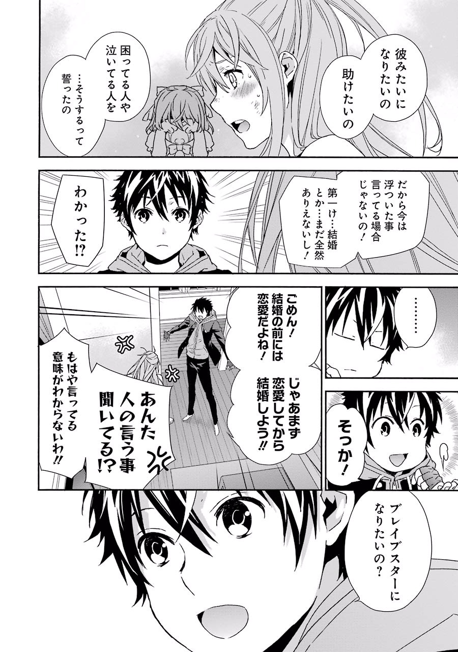 Brave Star Romantics - Chapter 6 - Page 12