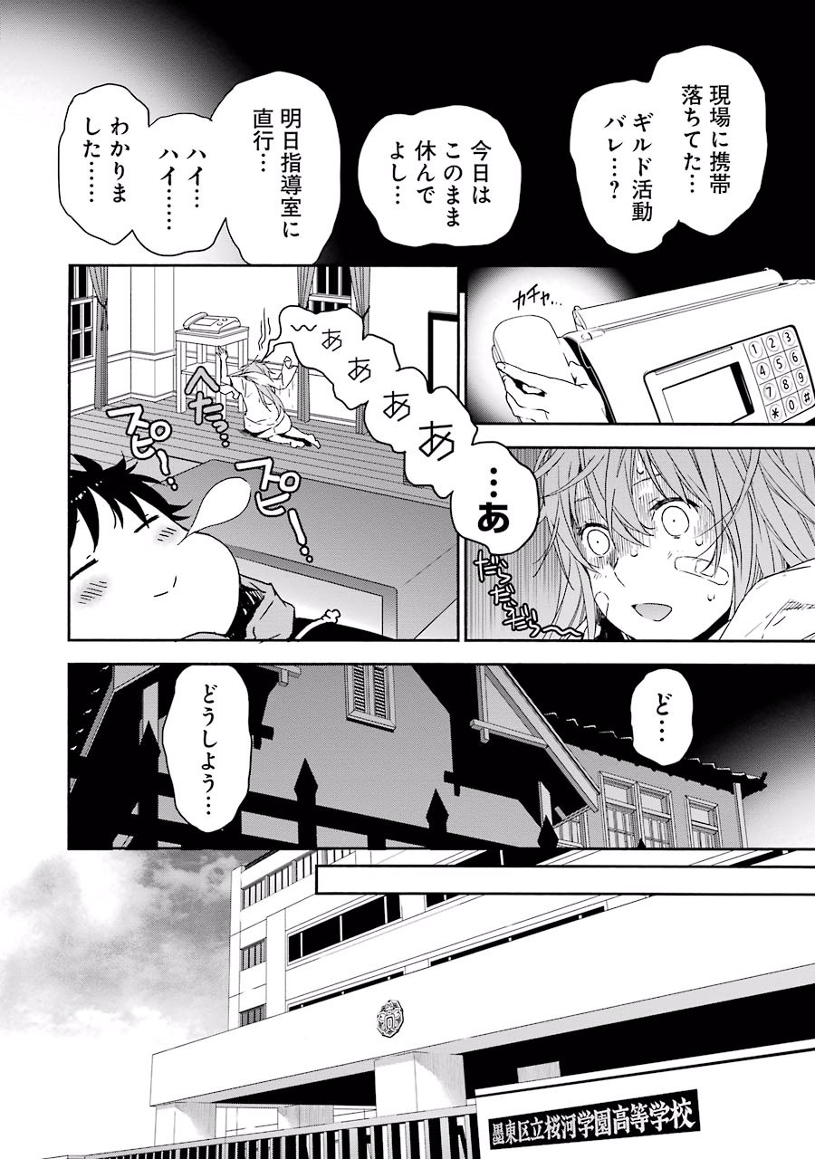 Brave Star Romantics - Chapter 7 - Page 10