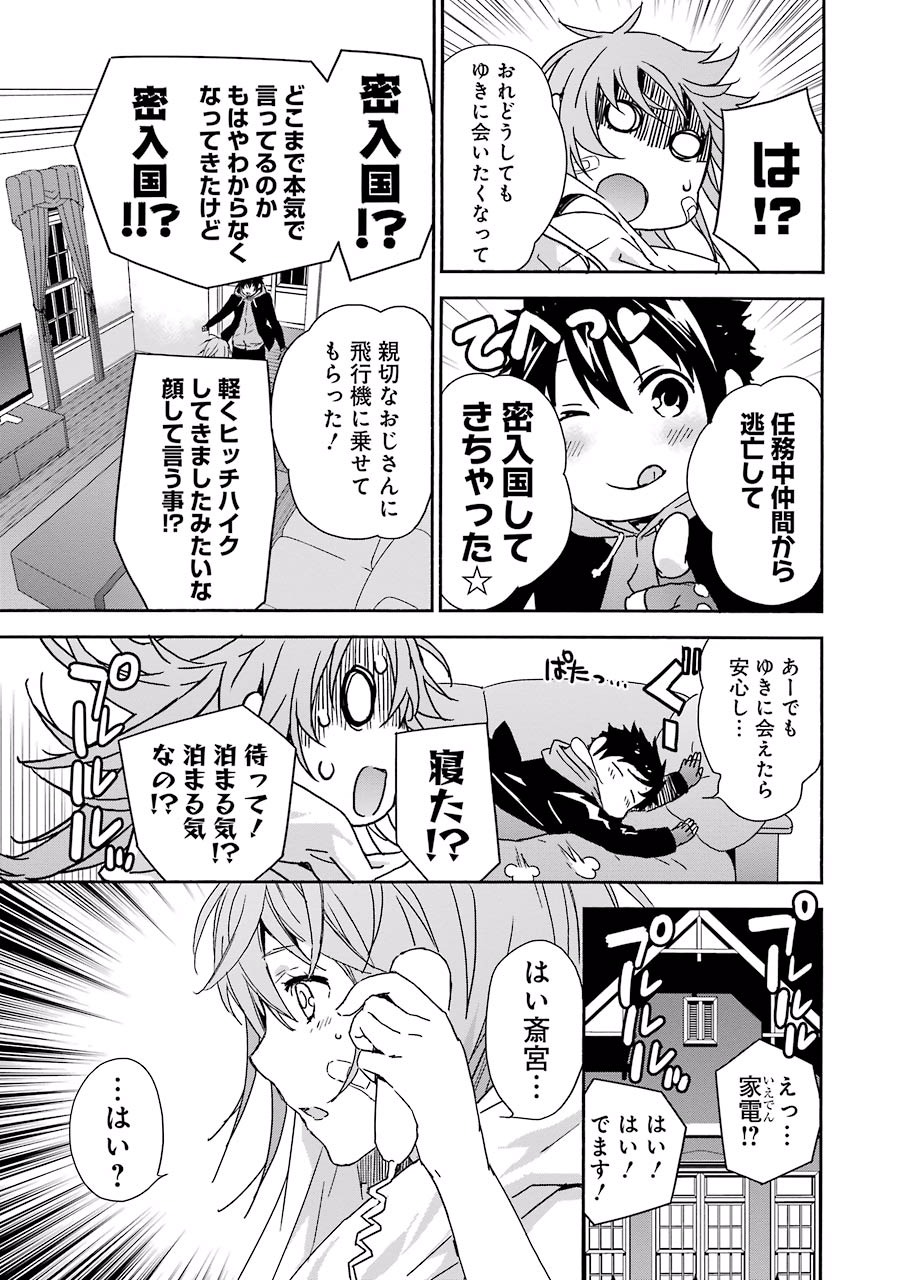 Brave Star Romantics - Chapter 7 - Page 9