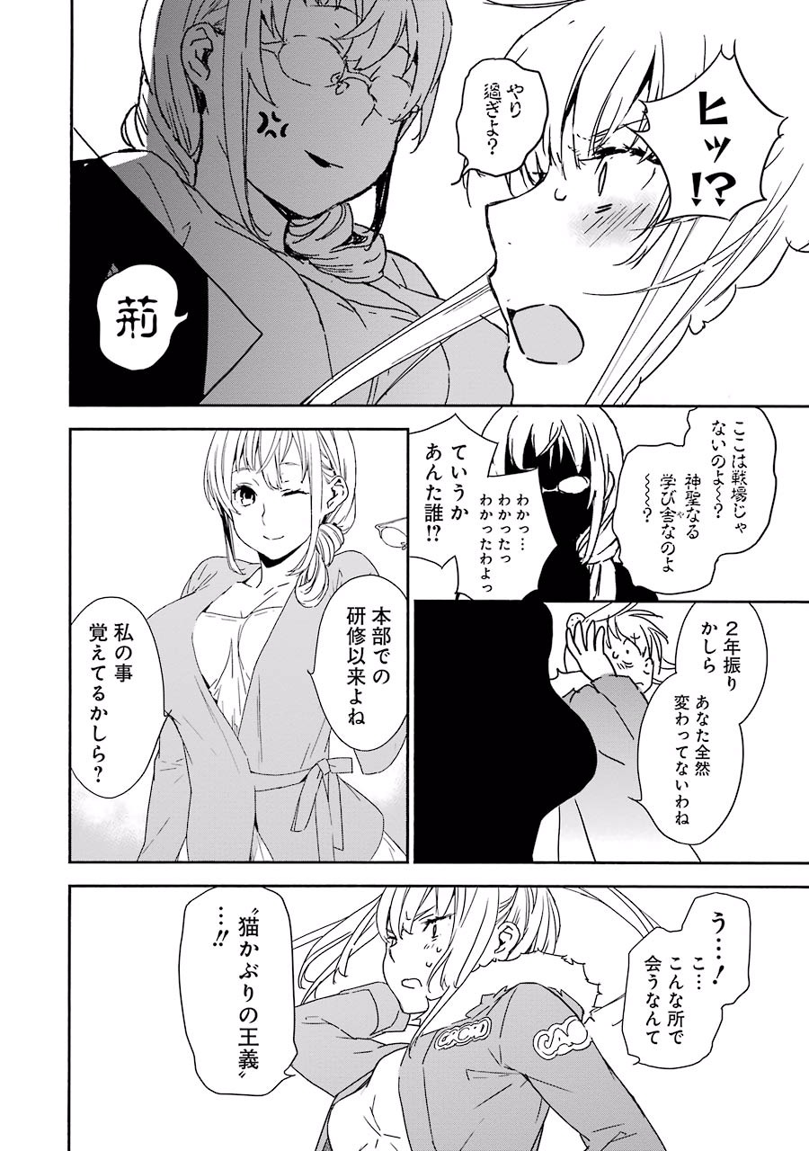 Brave Star Romantics - Chapter 8 - Page 10