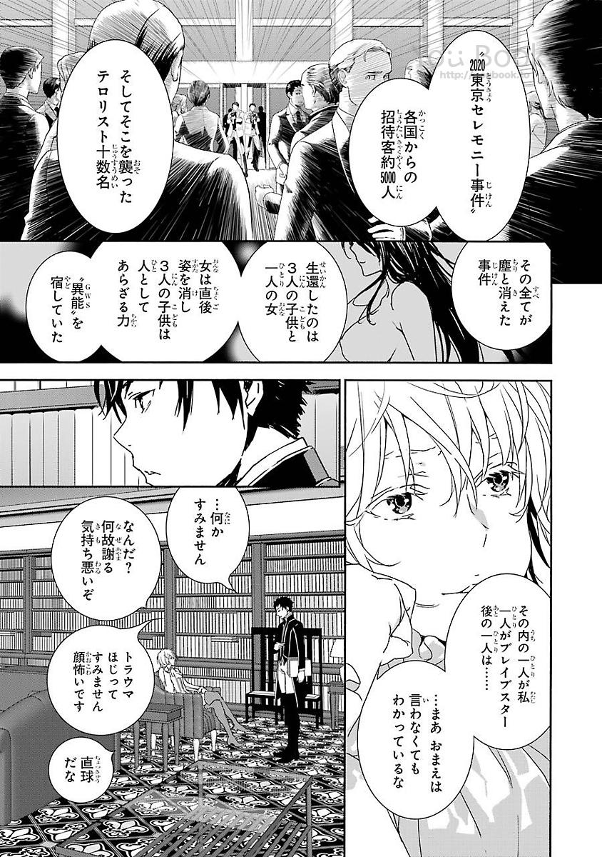 Brave Star Romantics - Chapter 9.5 - Page 31