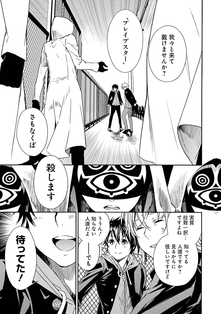 Brave Star Romantics - Chapter 9 - Page 1