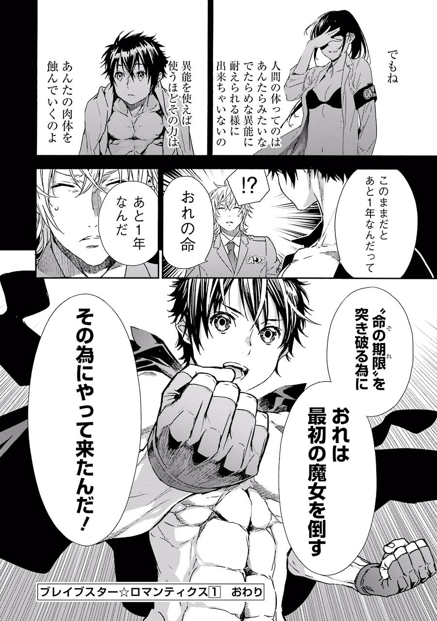 Brave Star Romantics - Chapter 9 - Page 20