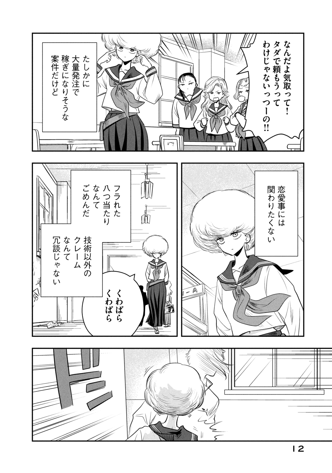 Bucchigiri Stitch - Chapter 1 - Page 10