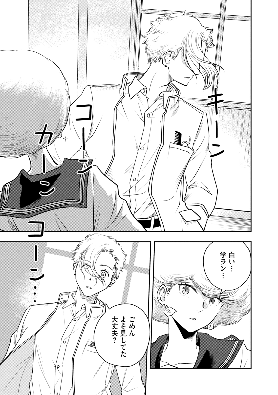 Bucchigiri Stitch - Chapter 1 - Page 11