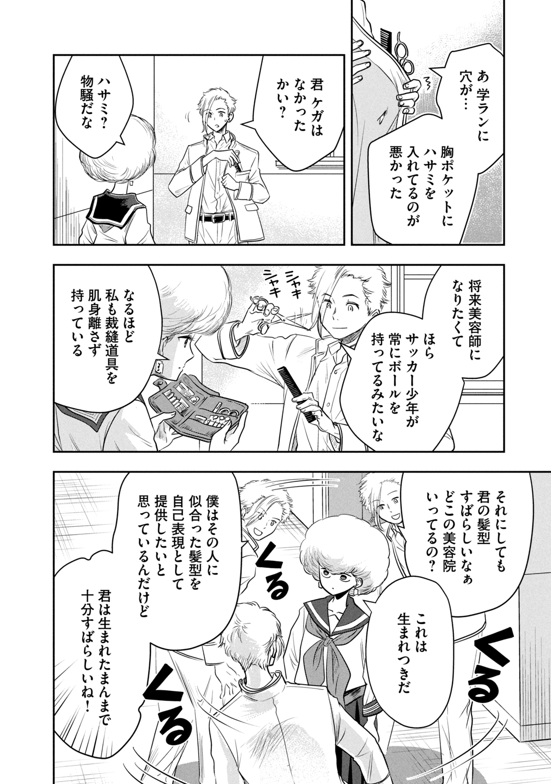 Bucchigiri Stitch - Chapter 1 - Page 12