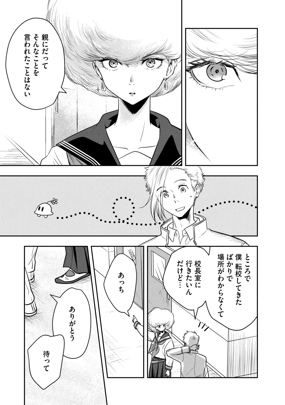 Bucchigiri Stitch - Chapter 1 - Page 13