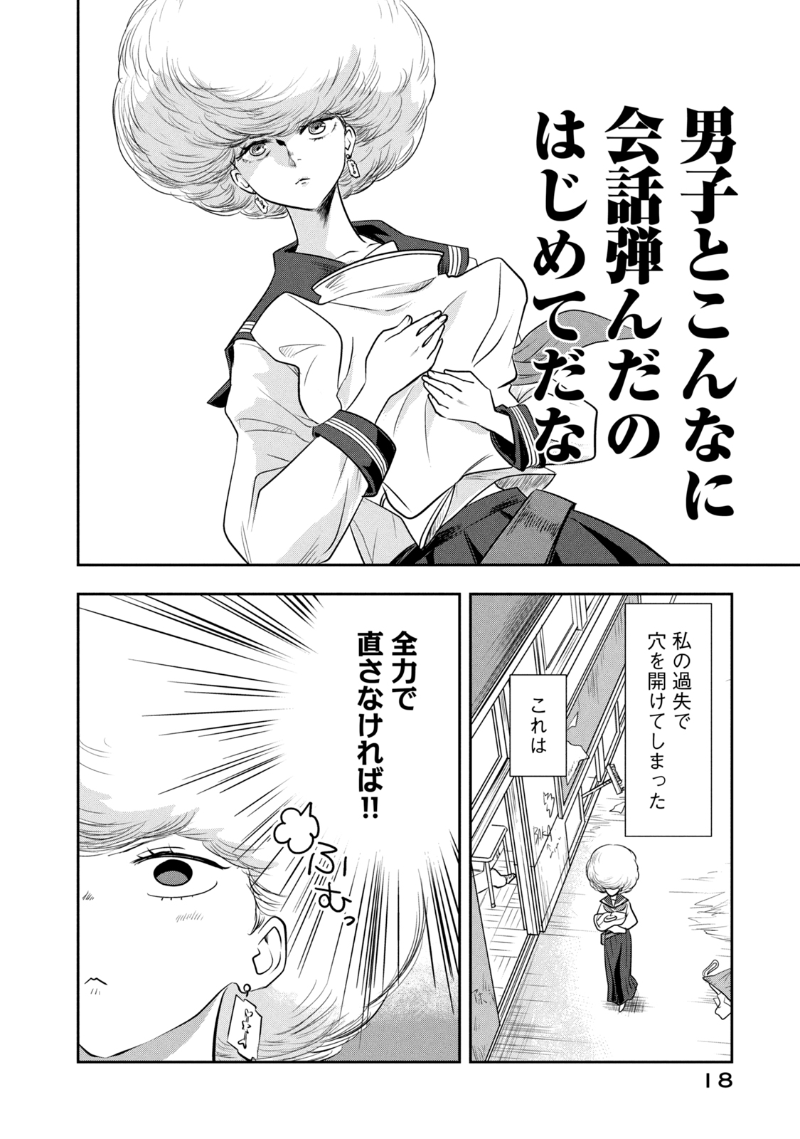 Bucchigiri Stitch - Chapter 1 - Page 16