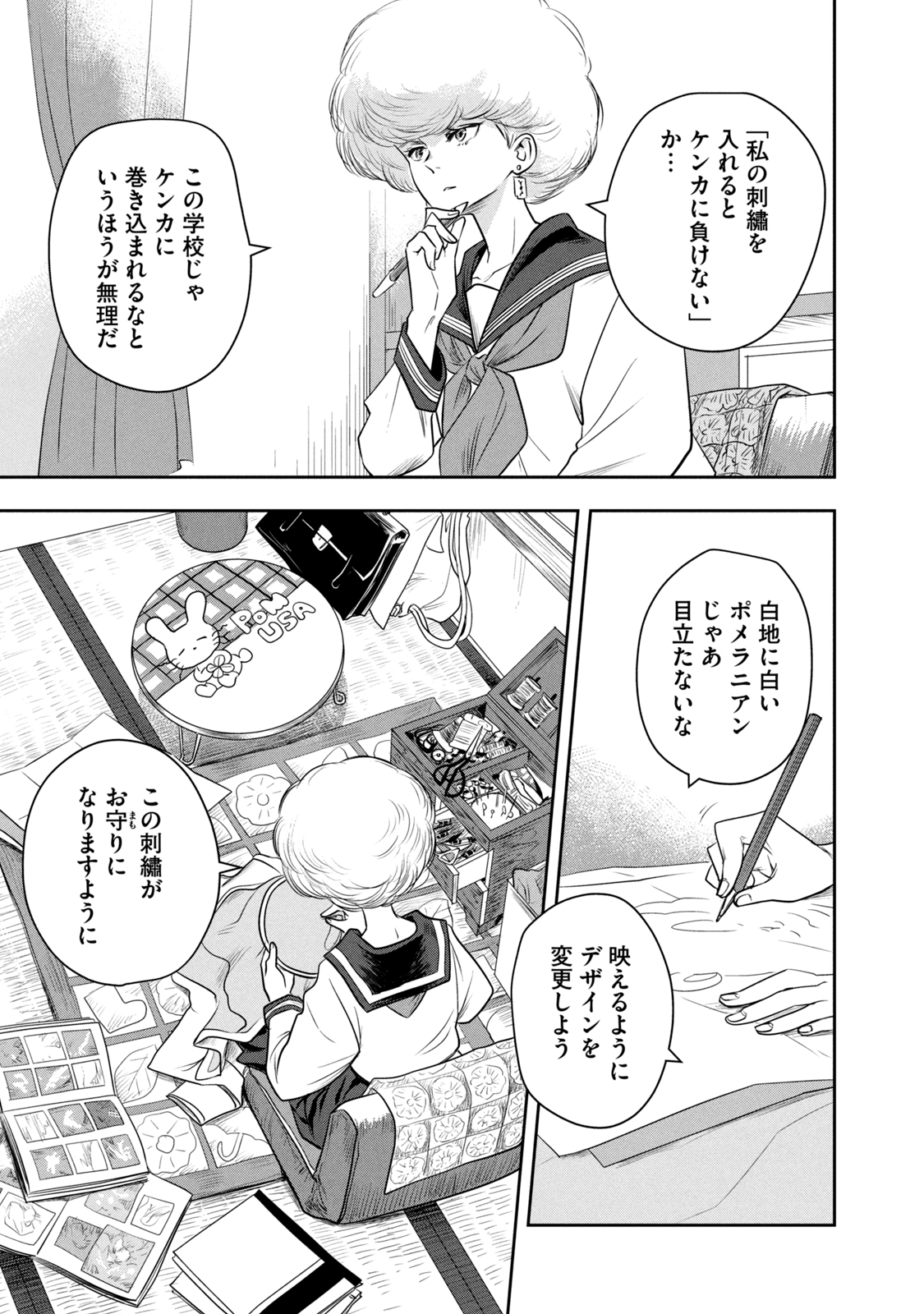 Bucchigiri Stitch - Chapter 1 - Page 19