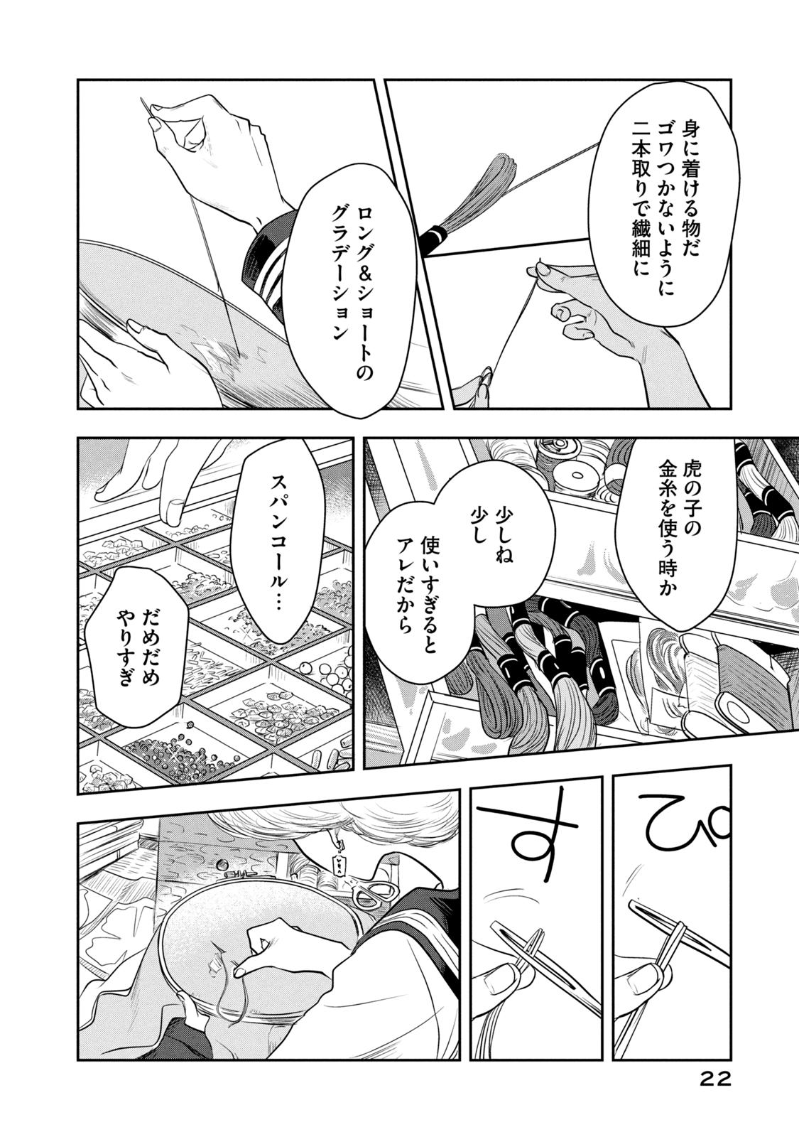 Bucchigiri Stitch - Chapter 1 - Page 20