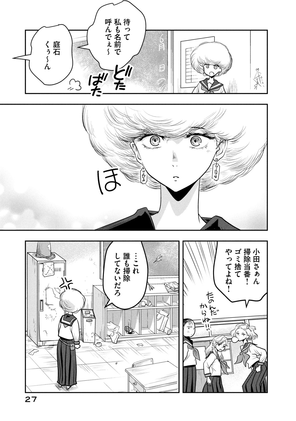 Bucchigiri Stitch - Chapter 1 - Page 25