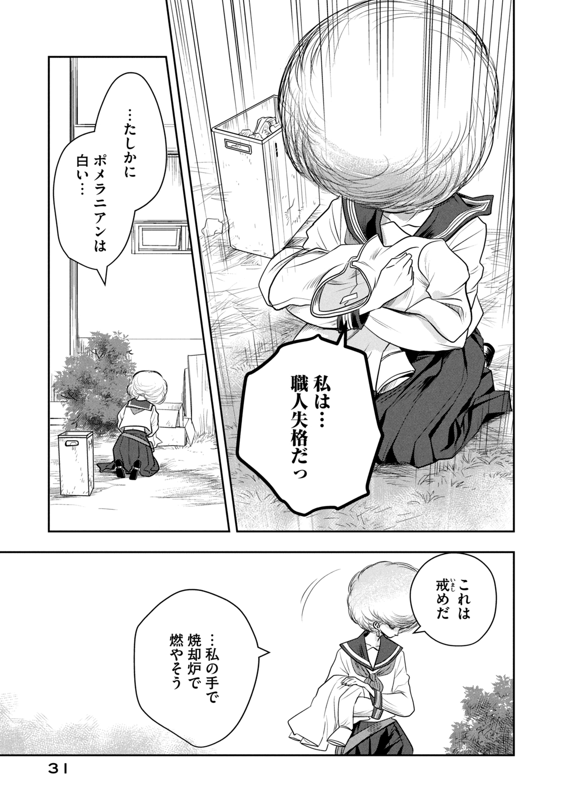 Bucchigiri Stitch - Chapter 1 - Page 29