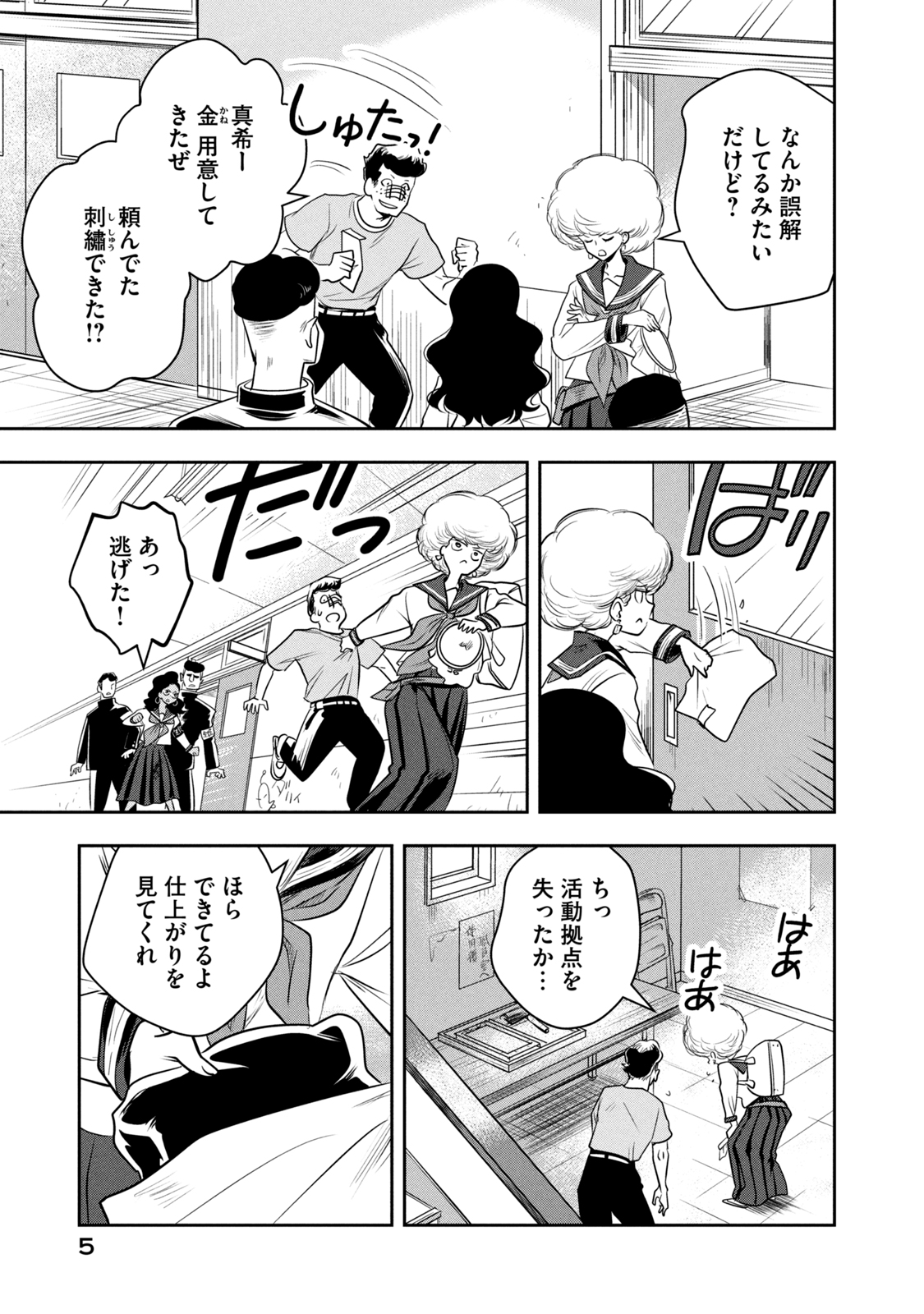 Bucchigiri Stitch - Chapter 1 - Page 3