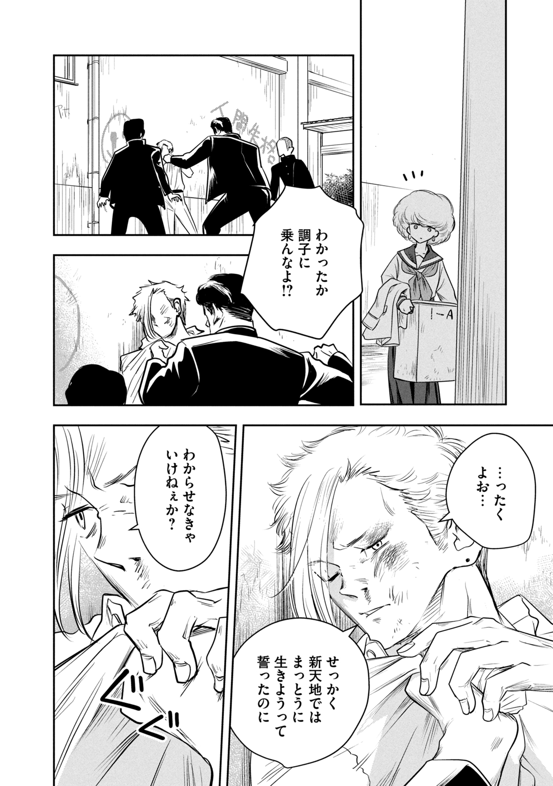 Bucchigiri Stitch - Chapter 1 - Page 30