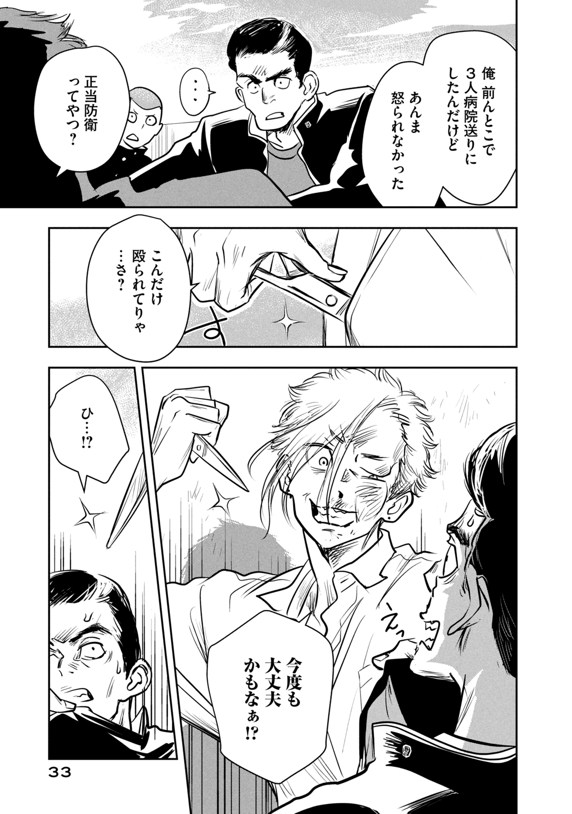 Bucchigiri Stitch - Chapter 1 - Page 31