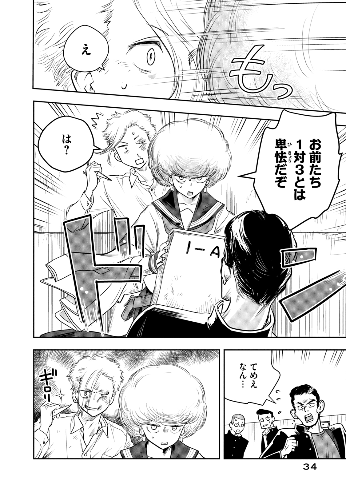 Bucchigiri Stitch - Chapter 1 - Page 32